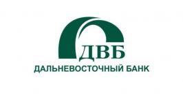 Дальневосточный банк снизили ставки по кредитам малому и среднему бизнесу ДВБ