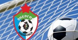 СКА-Энергия Хабаровск www.fc-skaenergy.ru