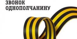 &quotБилайн&quot проводит в Приморье акцию "Звонок однополчанину"  БИЛАЙН