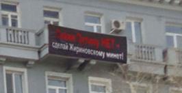 Акт политического вандализма совершили неизвестные во Владивостоке http://vladivostok.livejournal.com/3894274.html#t82319106