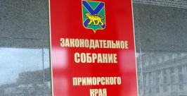 ЗС ПК борется за полномочия Из архива РИА PrimaMedia