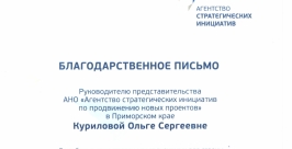 Андрей Никитин отметил хорошую работу руководителя ДВ представительства АСИ   РИА PrimaMedia