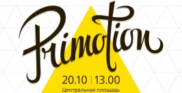 Концерт &quotПРИМotion&quot Пресс-служба администрации Приморского края