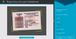 Приложение для сотрудников ГИБДД Предоставлено Microsoft