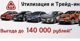 Утилизация и Трейд-ин от KIA Сайт официального дилера