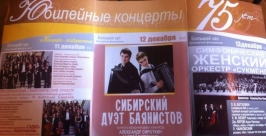 Юбилейные концерты Юлия Зеевальд РИА PrimaMedia