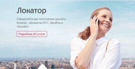 МТС и &quotМегаФон&quot помогут приморским абонентам найти друг друга http://www.mpoisk.ru/