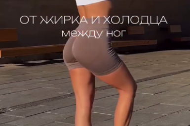 Никакого "желе" между ног: 4 упражнения, пару минут – и к ноябрю красивый просвет
