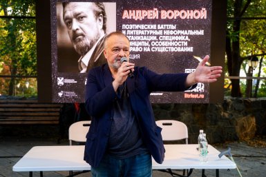 Легенда литературного андерграунда Владивостока Андрей Вороной провел лекцию на "ЛиТРе"