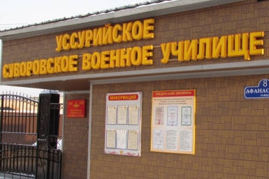 Уссурийское СВУ Дмитрий Прокопяк, PrimaMedia