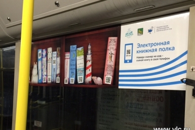 Книги о Владивостоке теперь можно скачать в автобусах Пресс-служба администрации Владивостока