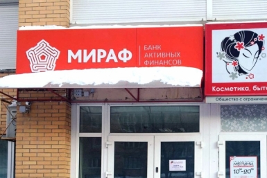 Мираф-банк во Владивостоке Анна Рыкова