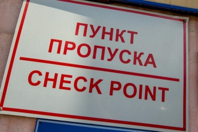 Пункты пропуска РИА PrimaMedia