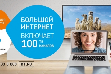 &quotРостелеком&quot предлагает приморцам высокие скорости, отличное телевидение и бонусы предоставлено компанией &quotРостелеком&quot