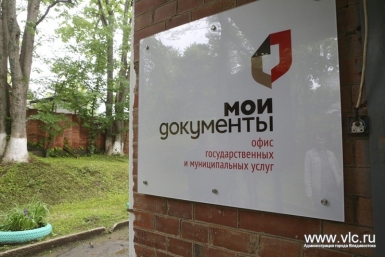 МФЦ на Русском Пресс-служба администрации Владивостока