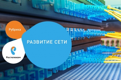 Безлимитный Интернет и Интерактивное ТВ доступны пяти селам в Уссурийске предоставлено компанией &quotРостелеком&quot