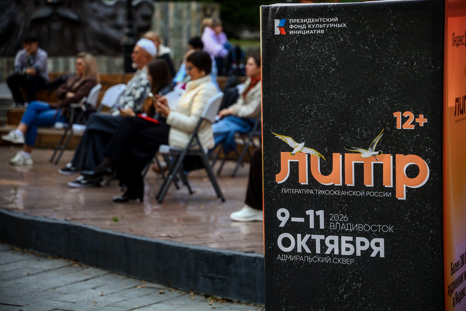 Масштабный книжный фестиваль "Литература Тихоокеанской России" прошел во Владивостоке