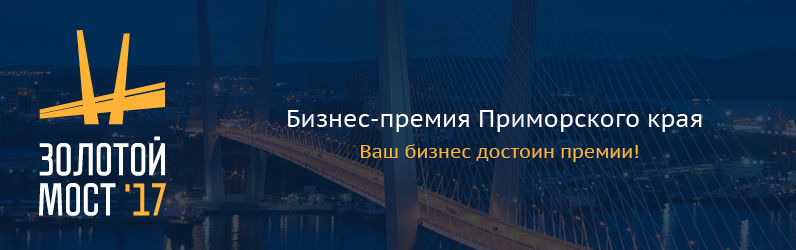 Премия "Золотой мост"